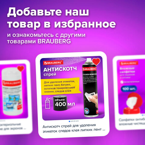 Удалитель наклеек, этикеток, следов клея, битума, антискотч-спрей BRAUBERG SUPER, 400 мл, 608433