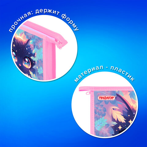 Папка для тетрадей ПИФАГОР А5, 1 отделение, пластик, на молнии, "Magic kitty", 273327