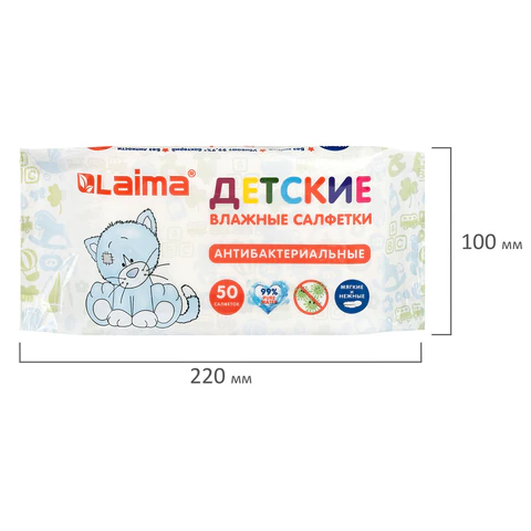 Салфетки влажные детские 50 шт., антибактериальные, LAIMA Antibacterial Kids, 128075