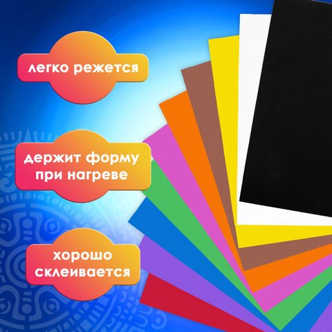 Пористая резина/фоамиран А4, 1 мм, НАБОР, 10 листов, 10 цветов, яркие цвета, ОСТРОВ СОКРОВИЩ, 661696