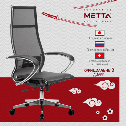 Кресло офисное МЕТТА "К-7" хром, прочная сетка, сиденье и спинка регулируемые, черное