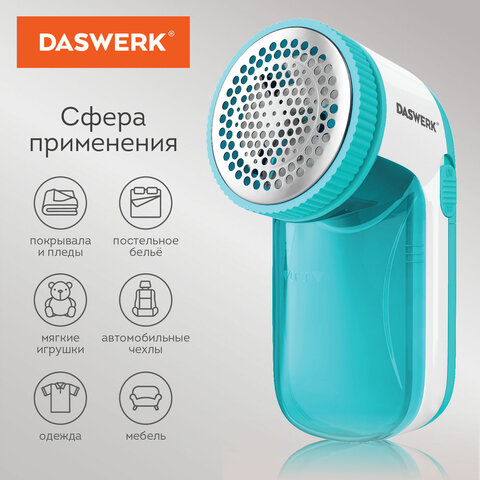 Машинка для удаления катышков с одежды и мебели с широкой рабочей поверхностью DASWERK (ДАСВЕРК), 455623