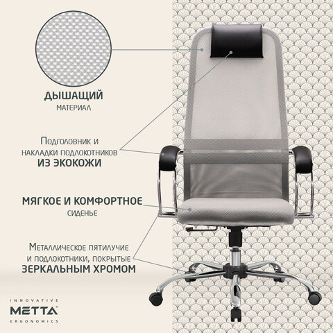 Кресло офисное МЕТТА "SU-B-8" хром, ткань-сетка, сиденье мягкое, светло-серое