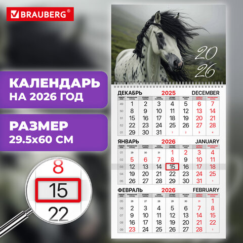 Календарь квартальный на 2026 г., 1 блок, 1 гребень, бегунок, мелованная бумага, BRAUBERG, "Символ года", 116747