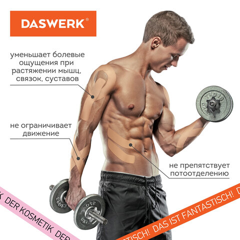 Кинезио тейп для лица и тела НАБОР 8 рулонов по 5 м, лифтинг-эффект, ширина 1/2, 5/5 см, DASWERK (ДАСВЕРК), 680008