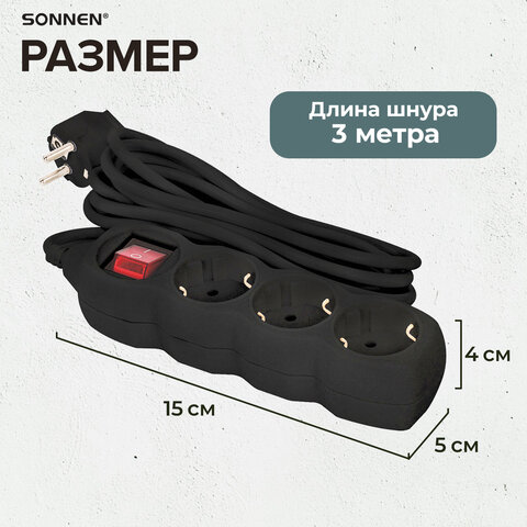 Удлинитель сетевой SONNEN U-133GS, 3 розетки, c заземлением, выключатель, 10 А, 3 м, черный, 513266
