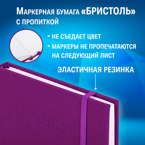 Скетчбук для графики и маркеров, "БРИСТОЛЬ" 200 г/м2, 140х210 мм, 32 листа, КОЖЗАМ, BRAUBERG ART PREMIERE, Сиреневый, 115098