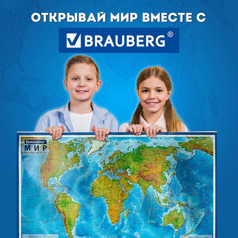 Карта мира физическая 199х134 см, 1:15,5М, с ламинацией, интерактивная, в тубусе, BRAUBERG, 112389