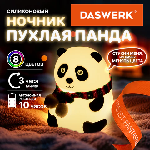 Ночник силиконовый LED "Панда" 106x112x136 мм, белый свет/RGB, таймер, USB, аккумулятор 1200 мАч, DASWERK (ДАСВЕРК), 238937