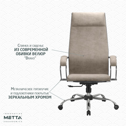 Кресло офисное МЕТТА "L1m 42", хром, сиденье и спинка мягкие, велюр, бежевое