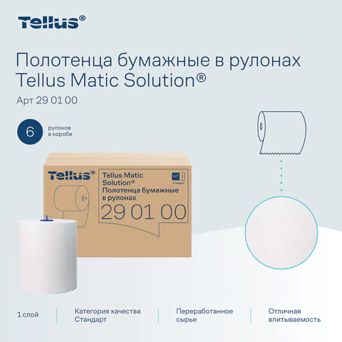 Полотенца бумажные рулонные 280 м, Tellus/TORK Matic (Система H1) UNIVERSAL, КОМПЛЕКТ 6 рулонов, 290100