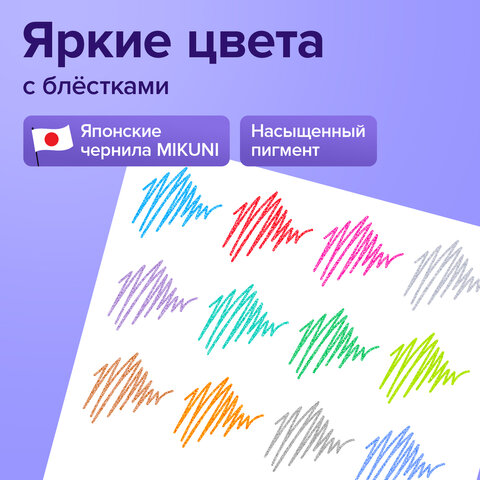 Ручки гелевые БЛЕСТКИ BRAUBERG "EXTRA", НАБОР 12 ЦВЕТОВ, узел 0,7 мм, линия 0,5 мм, 143909