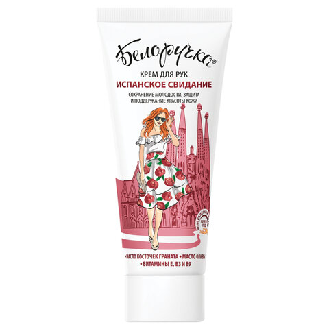 Крем для рук защита и поддержание красоты 75 мл, БЕЛОРУЧКА "Испанское свидание", 1673