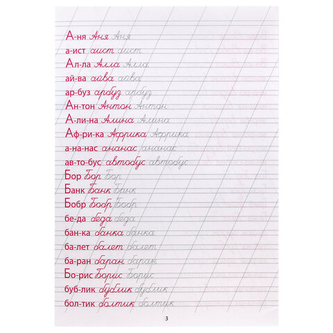 Пропись "КАЛЛИГРАФИЧЕСКАЯ", АССОРТИ, А4, 195х276 мм, 16 стр., ПП