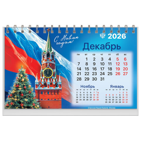 Календарь-домик настольный на гребне, 2026 г., BRAUBERG, 160х110 мм, 6 листов, "Символика", 117300