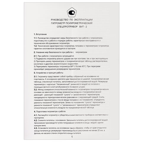 Гигрометр психрометрический ВИТ-2, с поверкой РФ, диапазон: от +15 до +40 °С