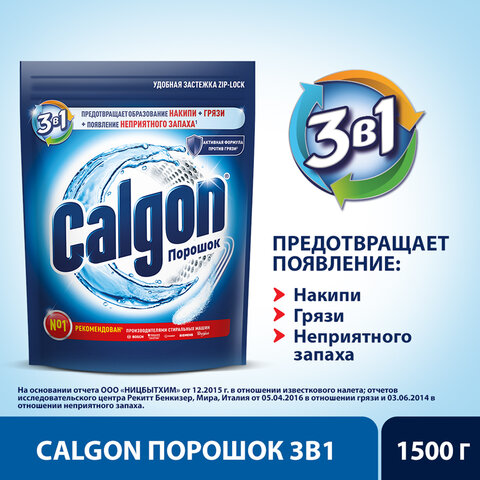 Средство для смягчения воды и удаления накипи в стиральных машинах 1,5 кг, CALGON (Калгон), 3184463
