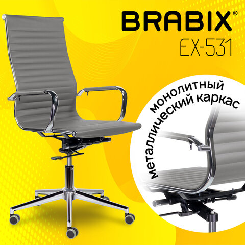 Кресло офисное BRABIX PREMIUM "Intense EX-531", экокожа, хром, темно-серое, 532542
