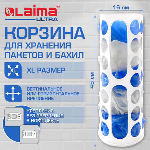 Корзина / диспенсер для хранения пакетов и бахил БОЛЬШАЯ 45х16х13 см, крючки-крепеж в комплекте, белая, LAIMA ULTRA, 701666