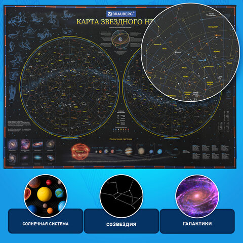 Карта "Звездное небо и планеты" 101х69 см, с ламинацией, интерактивная, европодвес, BRAUBERG, 112370