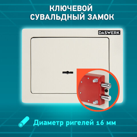 Сейф мебельный DASWERK (ДАСВЕРК) SC-170KL (170х230х170 мм), ключевой замок, бежевый, 291339