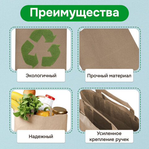 Крафт-пакет бумажный 24х14х29 см, КОМПЛЕКТ 50 шт., плоские ручки, плотность 90 г/м2, LAIMA ECO CRAFT, 609687