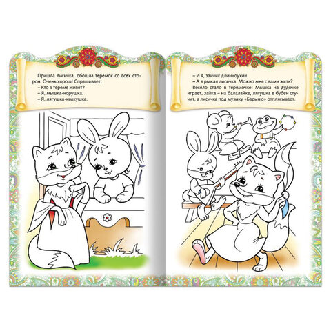 Раскраска детская "Сказки детям", АССОРТИ, А4, 16 стр., HATBER