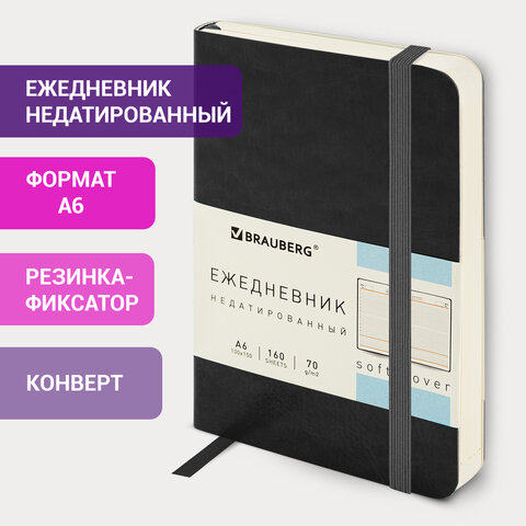 Ежедневник недатированный МАЛЫЙ 100х150 мм А6 BRAUBERG "Metropolis Ultra", под кожу, 160 л., черный, 113300