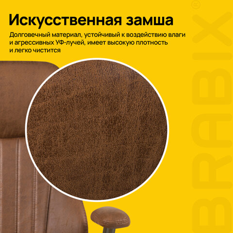 Кресло BRABIX PREMIUM "Texas EX-571", синхромеханизм, искусственная замша, светло-коричневый, 532942