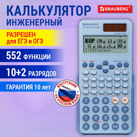 Калькулятор инженерный BRAUBERG SC-991ES-PLUS-BU (164х80 мм), 552 функции, 10+2 разряда, ГОЛУБОЙ, 272653