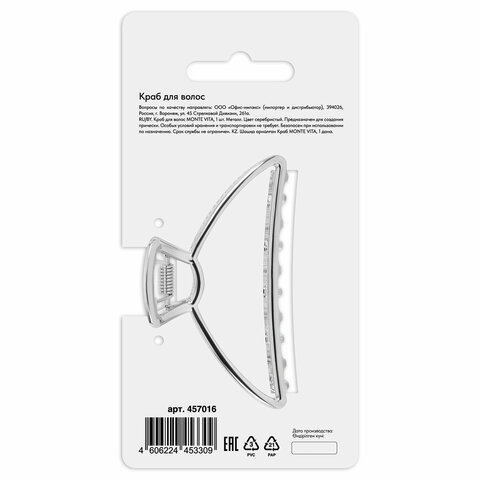 Краб для волос 7,8 см, серебристый, MONTE VITA (МОНТЕ ВИТА), 457016