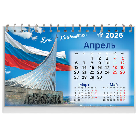 Календарь-домик настольный на гребне, 2026 г., BRAUBERG, 160х110 мм, 6 листов, "Символика", 117300