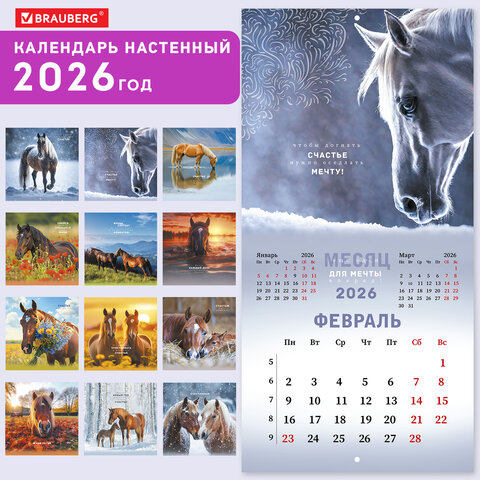 Календарь настенный перекидной 2026 г., BRAUBERG, 12 листов, 28,5х28,5 см, "Благородные лошади", 116932