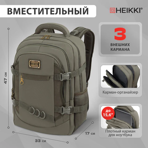 Рюкзак HEIKKI DESERTED (ХЕЙКИ) универсальный, 3 отделения, эргономичный, багажная лента, хаки, 47х33х17 см, 273877