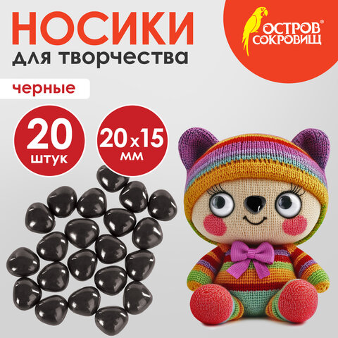 Носики декоративные для творчества, 20х15 мм, 20 шт., черные, ОСТРОВ СОКРОВИЩ, 661334