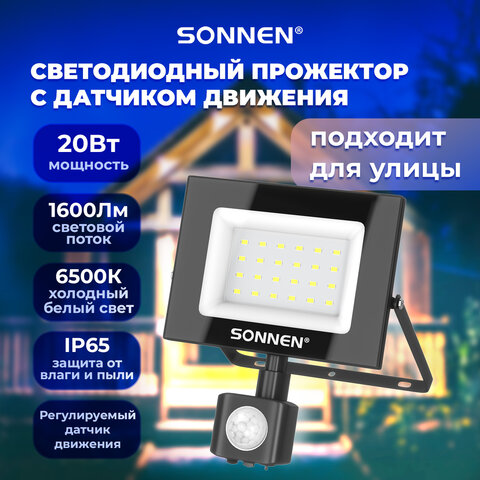 Прожектор светодиодный с датчиком движения 20 Вт, 6500 К, 1600 Лм, 20 м2, IP65, 122х146х51 мм, черный, SONNEN, 238416