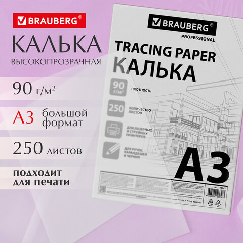 Калька А3 ВЫСОКОЙ ПРОЗРАЧНОСТИ, ПЛОТНАЯ, для печати и творчества, 90 г/м2, 250 листов, BRAUBERG, 116641