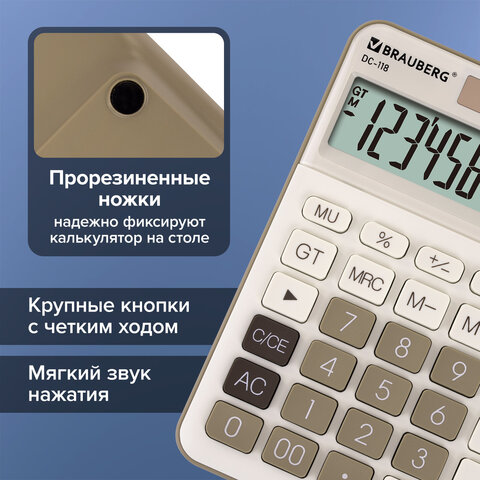 Калькулятор настольный BRAUBERG DC-118-BG (175х126 мм), 12 разрядов, двойное питание, бежевый, 272963