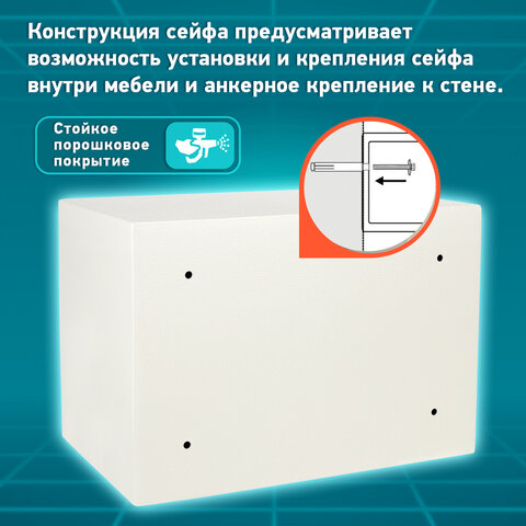 Сейф мебельный DASWERK (ДАСВЕРК) SC-250EL (250х350х250 мм), электронный замок, бежевый, 291345