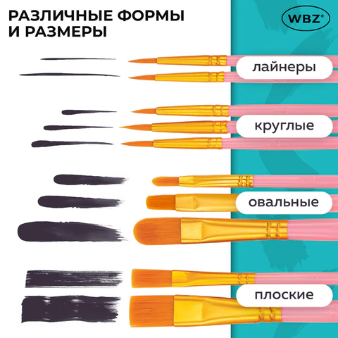 Кисти набор 10 шт., синтетика, розовые, № 2/0-8 (Круглые; Овальные; Плоские; Лайнеры), WBZ (ВБЗ), 201088