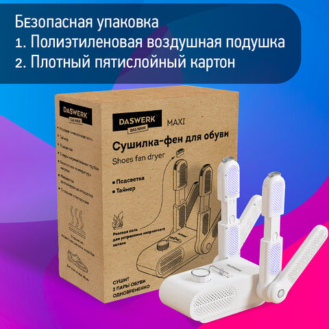 Сушилка для обуви, варежек, перчаток, складная, с подсветкой и таймером, 200 Вт, DASWERK (ДАСВЕРК) MAXI SD13, 456790