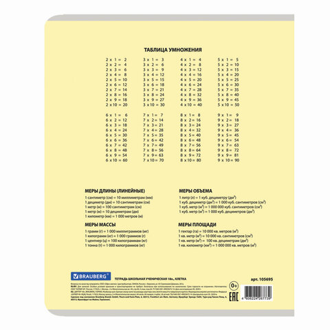 Тетрадь 18 л. BRAUBERG "КЛАССИКА NEW" клетка, обложка картон, АССОРТИ (5 видов), 105695