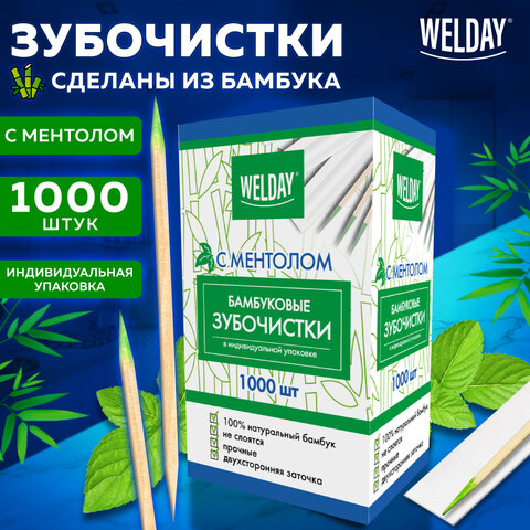 Зубочистки с ментолом бамбуковые 1000 шт. в индивидуальной упаковке, WELDAY (ВЭЛДЭЙ), 607569, 85
