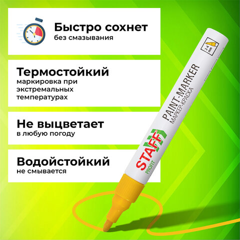 Маркер-краска лаковый (paint marker) 2-4 мм, ЖЕЛТЫЙ, НИТРО-ОСНОВА, STAFF PROFIT, для любых поверхностей, 152583
