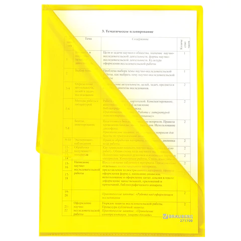 Папка-уголок А4 желтая 0,10 мм, BRAUBERG EXTRA, 271700