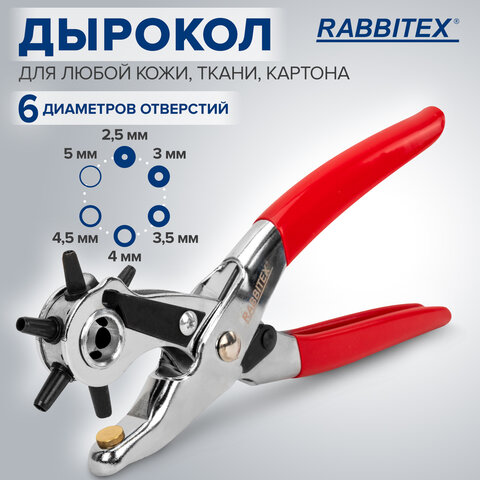 Дырокол пробойник-просекатель для кожи, картона и ткани, диаметры 2,5-5 мм, RABBITEX (РАББИТЕКС), 273013