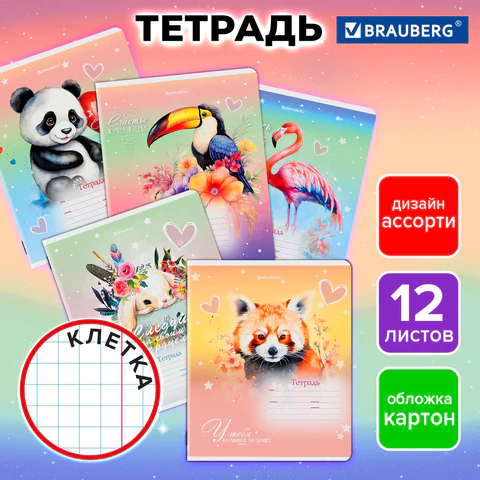 Тетрадь 12 л. BRAUBERG клетка, обложка картон, ЗВЕРУШКИ, 107264