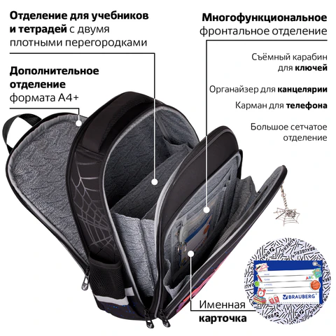 Ранец BRAUBERG QUADRO, 3 отделения, с брелком, Fire spider, 37х28х18 см, 273106