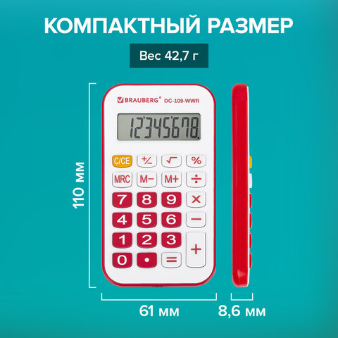 Калькулятор карманный со шнурком BRAUBERG DC-109-WWR (61x110 мм), 8 разрядов, БЕЛЫЙ/КРАСНЫЙ, 272644