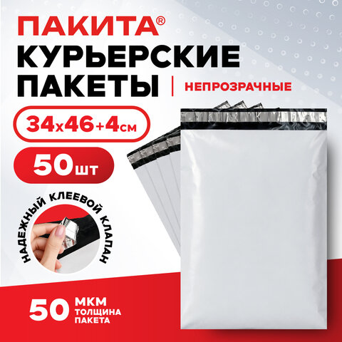 Курьерский пакет с клеевым краем, без кармана, КОМПЛЕКТ 50 шт., 34х46+4 см, ПВД 50 мкм, ПАКИТА, 703249